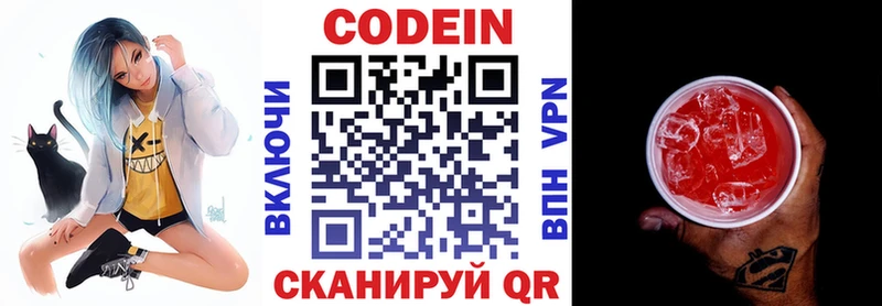 Кодеиновый сироп Lean Purple Drank  Ардатов 